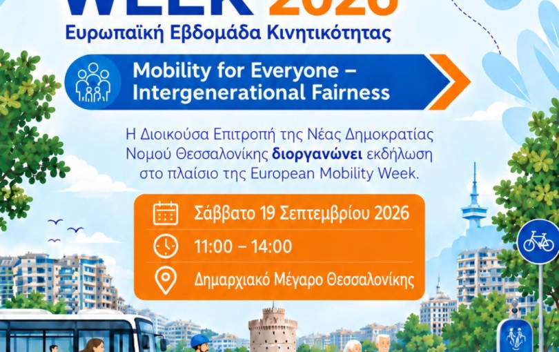 «Γαλάζια» εκδήλωση στο δημαρχείο