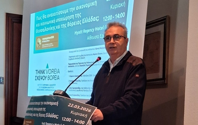 Στον απόηχο της ΔΕΘ η δεύτερη ημερίδα "Think Voreia"