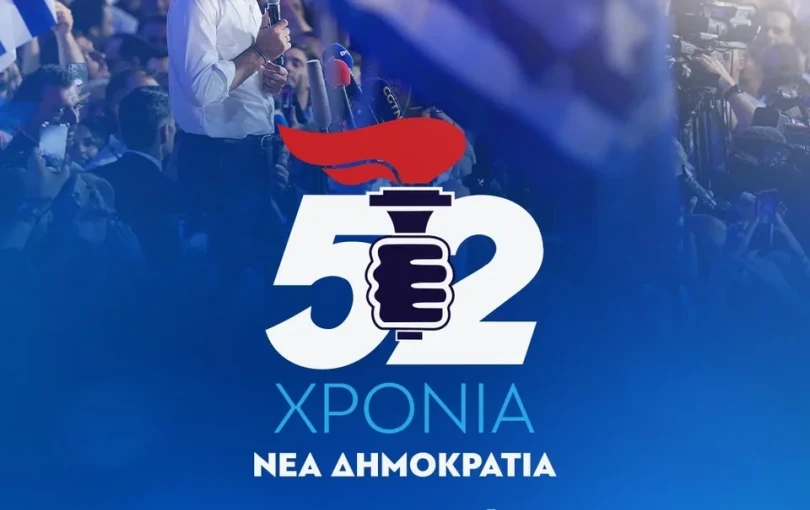 Η γιορτή για τα 52 χρόνια της ΝΔ