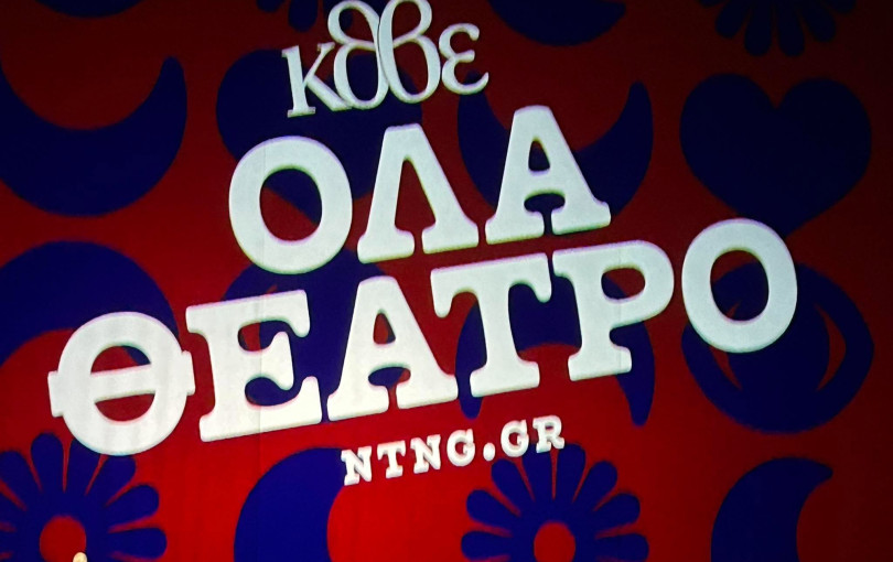 Θεσσαλονίκη: «Όλα θέατρο» - Το ΚΘΒΕ ανοίγει τη βεντάλια του νέου ρεπερτορίου του