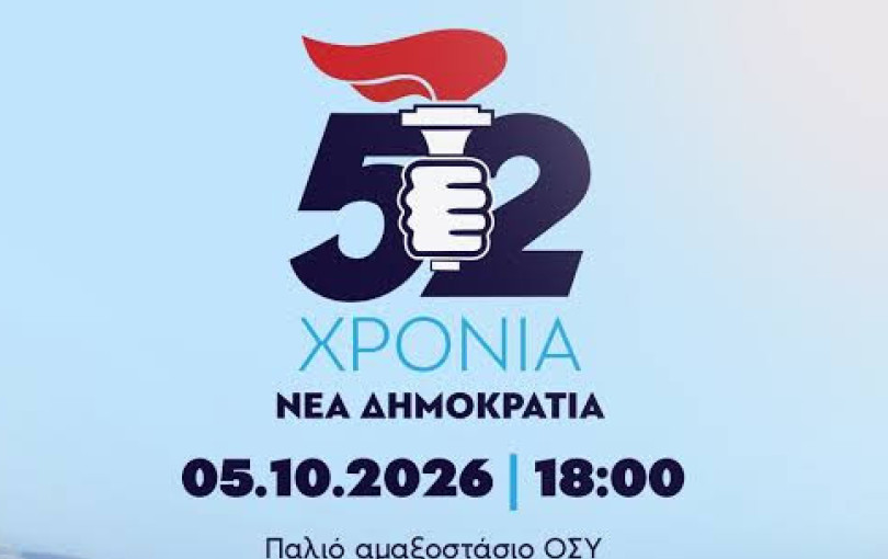 Το βίντεο της ΝΔ για τα 52α γενέθλιά της