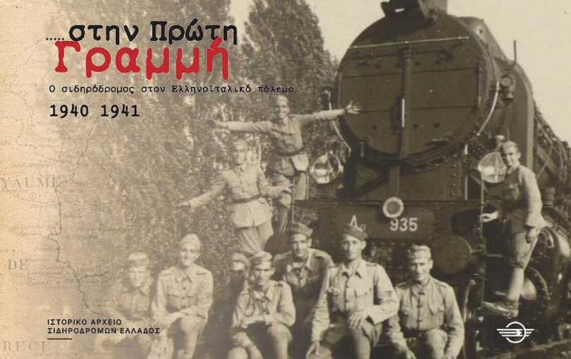 Θεσσαλονίκη: Η συμβολή των τρένων στο Έπος του 40' «ζωντανεύει» στον ΟΣΕ μέσα από μια ιστορική έκθεση