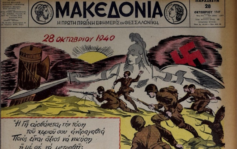 Το έπος του '40 στα πρωτοσέλιδα της «Μακεδονίας». «Θραύεται πανταχού η αντίστασις των φασιστών επιδρομέων»