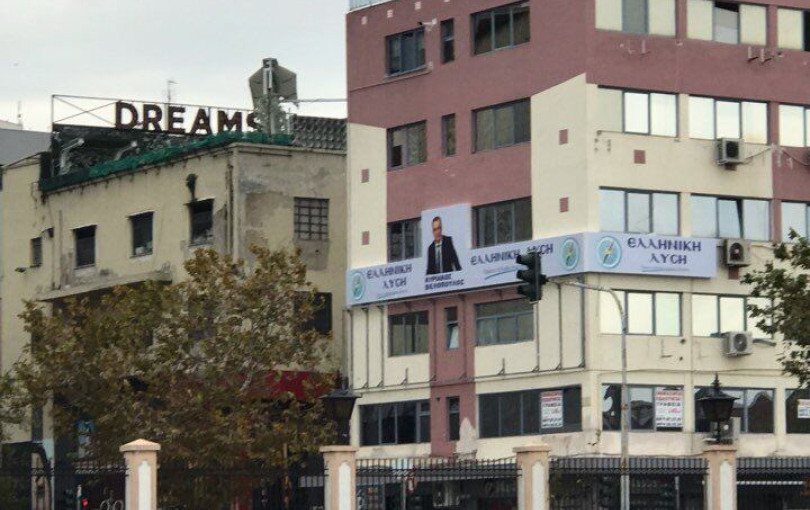 Το νέο "στρατηγείο" του Κυριάκου Βελόπουλου (Φωτ.) 