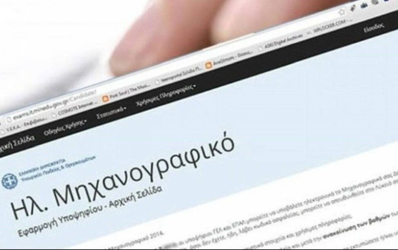 Πανελλαδικές 2026: Ανοίγει η πλατφόρμα για το μηχανογραφικό των πληγέντων των Τεμπών - Έως τη Δευτέρα η υποβολή