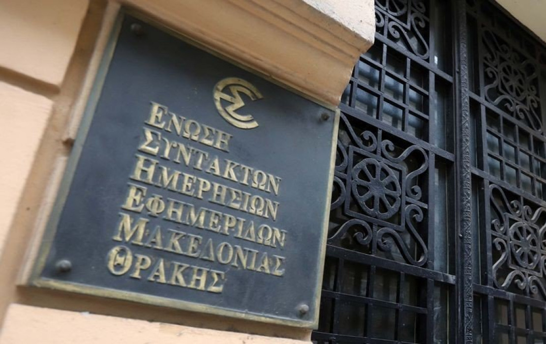 Το emakedonia.gr και η «Μακεδονία της Κυριακής» συμμετέχουν στην στάση εργασίας της ΕΣΗΕΜ-Θ