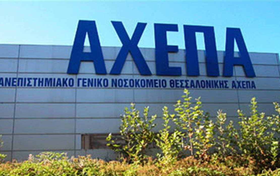Στη Βουλή αύριο η σύμβαση για το Πανεπιστημιακό Γενικό Νοσοκομείο Θεσσαλονίκης «ΑΧΕΠΑ»