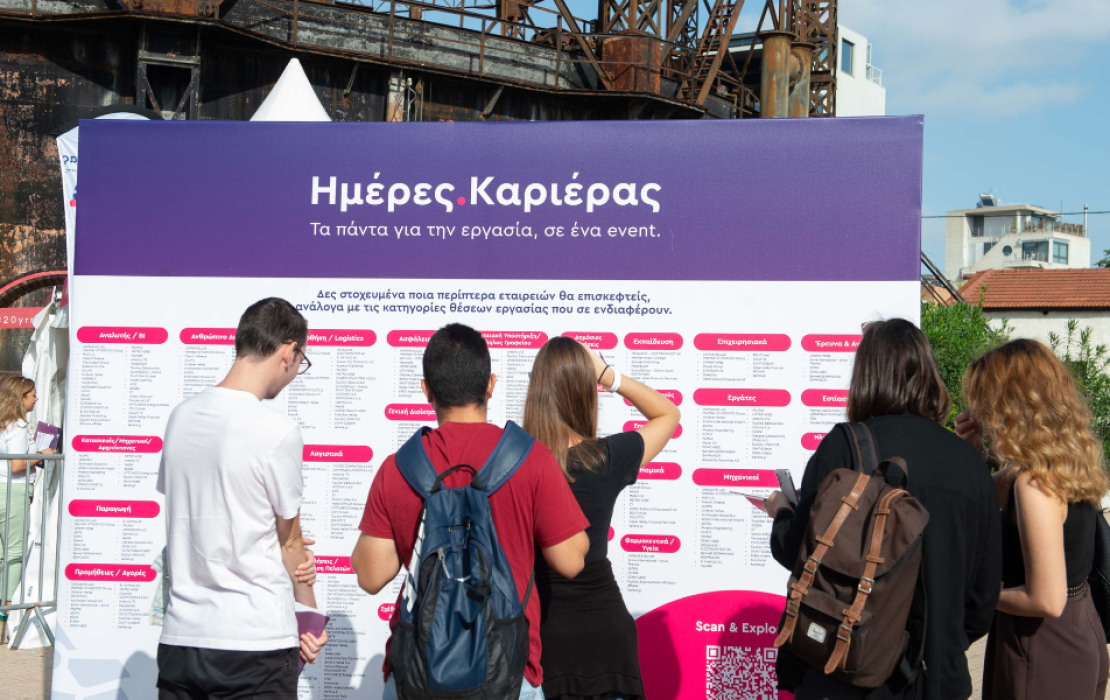 Θεσσαλονίκη: Πάνω από 2.500 θέσεις εργασίας στην 57η «Ημέρα Καριέρας» της ΔΥΠΑ τον Σεπτέμβριο