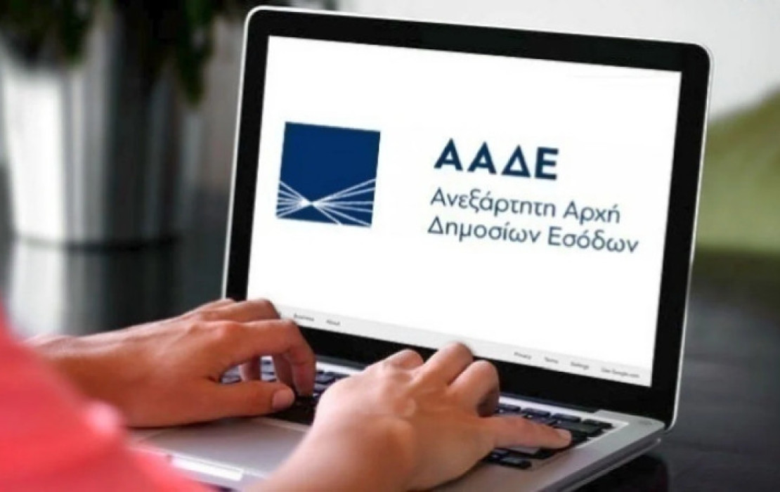 ΑΑΔΕ: Ψηφιακή βεβαίωση δραστηριοτήτων για τη μετάβαση στους νέους ΚΑΔ