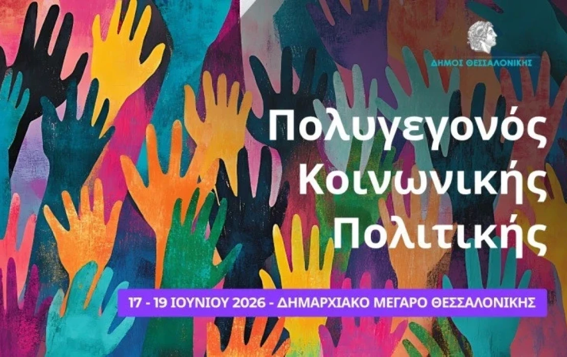 Θεσσαλονίκη: Στο πλευρό ογκολογικών ασθενών και φροντιστών τους η «Αίγλη»