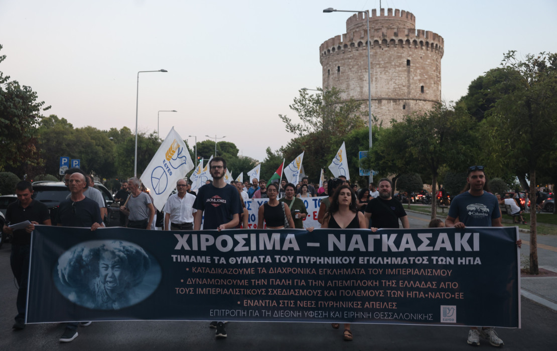Θεσσαλονίκη: Πορεία διαμαρτυρίας για τα 81 χρόνια από τη ρίψη ατομικών βομβών σε Χιροσίμα και Ναγκασάκι