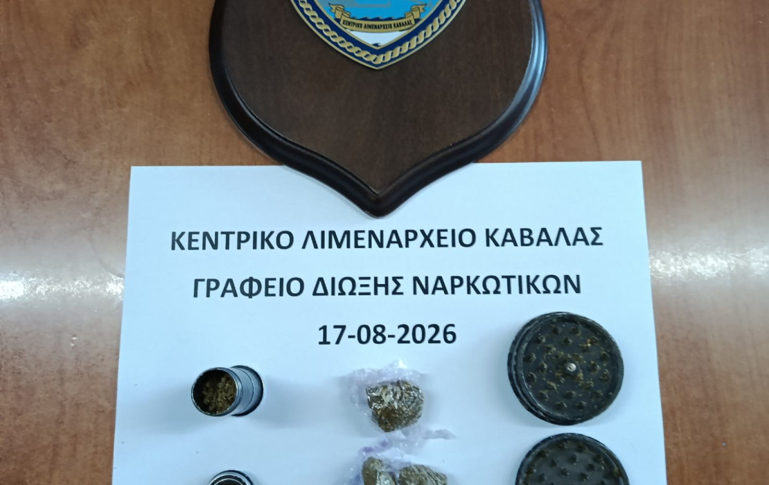 Καβάλα: Σύλληψη 39χρονου στο λιμάνι για κατοχή κάνναβης - Ακολούθησε έρευνα στη Θεσσαλονίκη