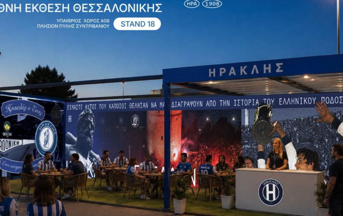 Ο Ηρακλής δίνει ραντεβού με τους φιλάθλους του στη ΔΕΘ
