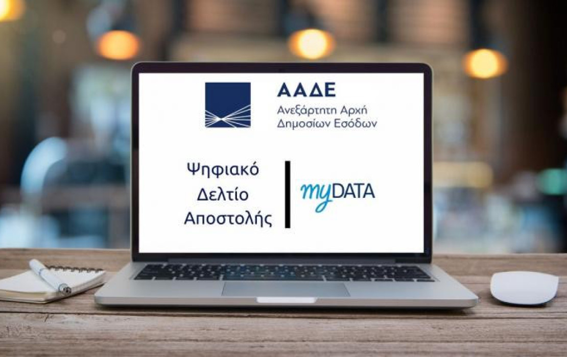 Μετάθεση προθεσμιών για ηλεκτρονική τιμολόγηση και ψηφιακό δελτίο αποστολής ζητά το Οικονομικό Επιμελητήριο Ελλάδας