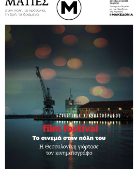 Ματιές