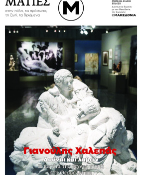 Ματιές