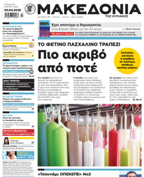 Εφημερίδα Μακεδονία