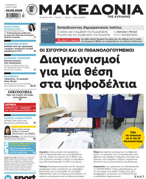 Εφημερίδα Μακεδονία