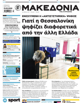Εφημερίδα Μακεδονία
