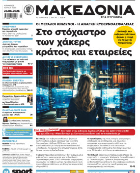 Εφημερίδα Μακεδονία