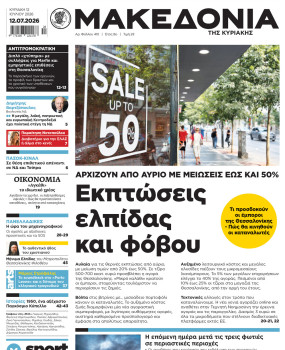 Εφημερίδα Μακεδονία