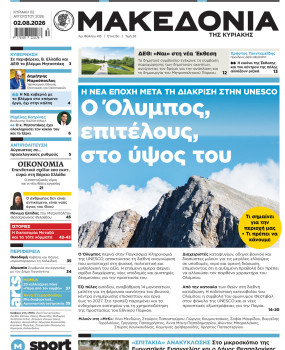 Εφημερίδα Μακεδονία