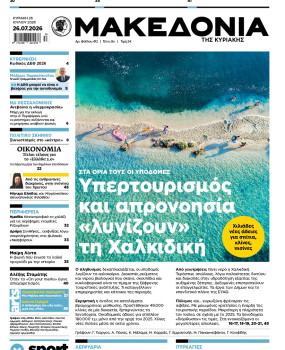 Εφημερίδα Μακεδονία