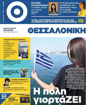 ΘΕΣΣΑΛΟΝΙΚΗ #02