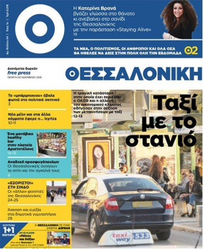ΘΕΣΣΑΛΟΝΙΚΗ #04