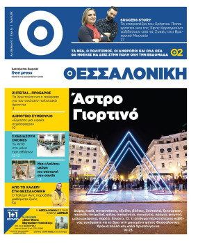 ΘΕΣΣΑΛΟΝΙΚΗ #10