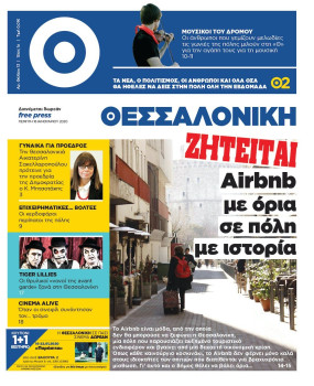 ΘΕΣΣΑΛΟΝΙΚΗ #13