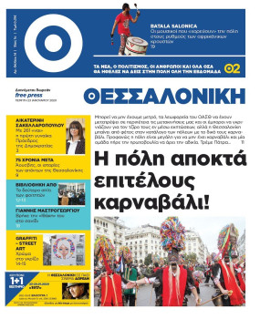 ΘΕΣΣΑΛΟΝΙΚΗ #14