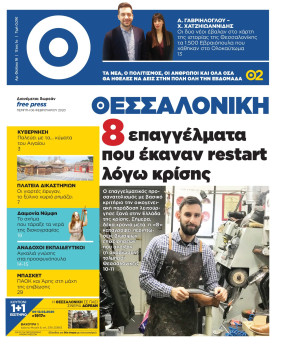 ΘΕΣΣΑΛΟΝΙΚΗ #16
