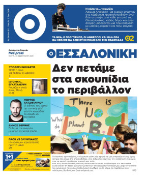 ΘΕΣΣΑΛΟΝΙΚΗ #18