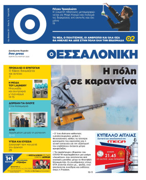 ΘΕΣΣΑΛΟΝΙΚΗ #20