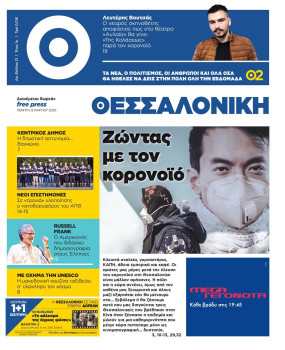 ΘΕΣΣΑΛΟΝΙΚΗ #21