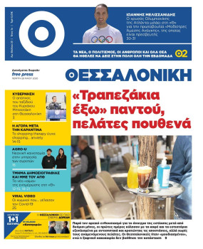 ΘΕΣΣΑΛΟΝΙΚΗ #23