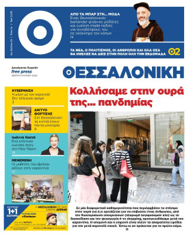 ΘΕΣΣΑΛΟΝΙΚΗ #24