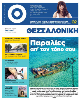 ΘΕΣΣΑΛΟΝΙΚΗ #25
