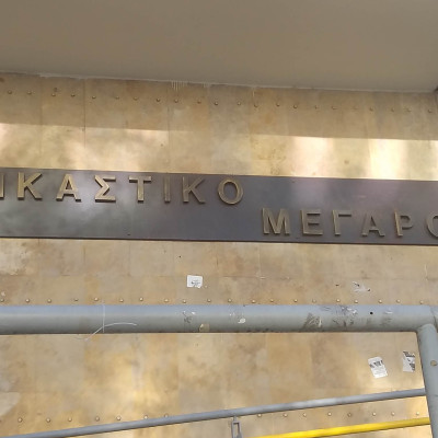 Θεσσαλονίκη: Στη φυλακή 64χρονος μετά την καταδίκη του για συστηματικό ξυλοδαρμό της κωφής συζύγου του