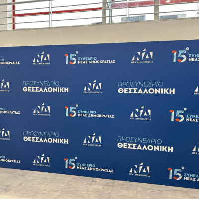 Η Νέα Δημοκρατία γίνεται 52 ετών