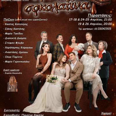 Θεσσαλονίκη: «Πάστα Σοκολατίνα» στο θέατρο Σοφούλη