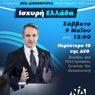 «Κόκκινος» συναγερμός στο «γαλάζιο» στρατόπεδο