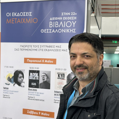 Από τον Πύργο της Μαύρης Θάλασσας στη Θεσσαλονίκη των βιβλίων
