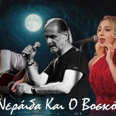 Η νεράιδα, ο βοσκός και η αλήθεια της αγάπης