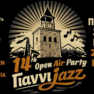 Γιαννιτσά: Ξεκινάει το 14ο Open Air Party των γιαννιjazz - Όλο το πρόγραμμα