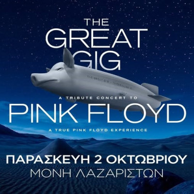 Θεσσαλονίκη: The Great Gig - A Tribute to Pink Floyd στο Φεστιβάλ Μονής Λαζαριστών