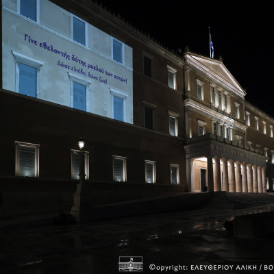 Με φωταγώγηση της Βουλής τιμήθηκε η Παγκόσμια Ημέρα Εθελοντή Δότη Μυελού των Οστών