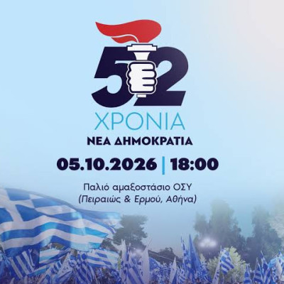 Το βίντεο της ΝΔ για τα 52α γενέθλιά της