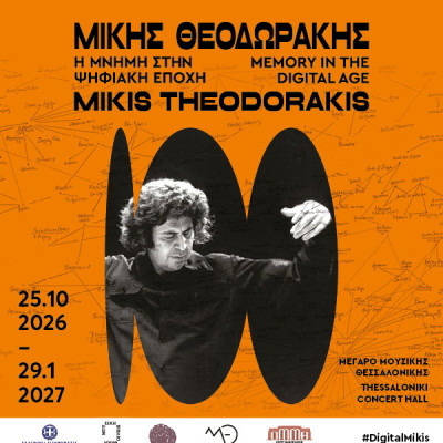 Ο Μίκης Θεοδωράκης στην... ψηφιακή εποχή